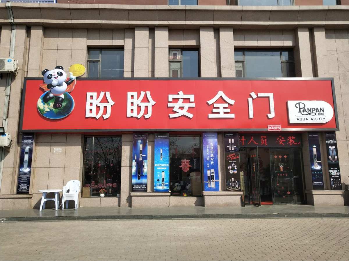盼盼门业被侵权获赔1亿元！创国内惩罚性赔偿额最高记录